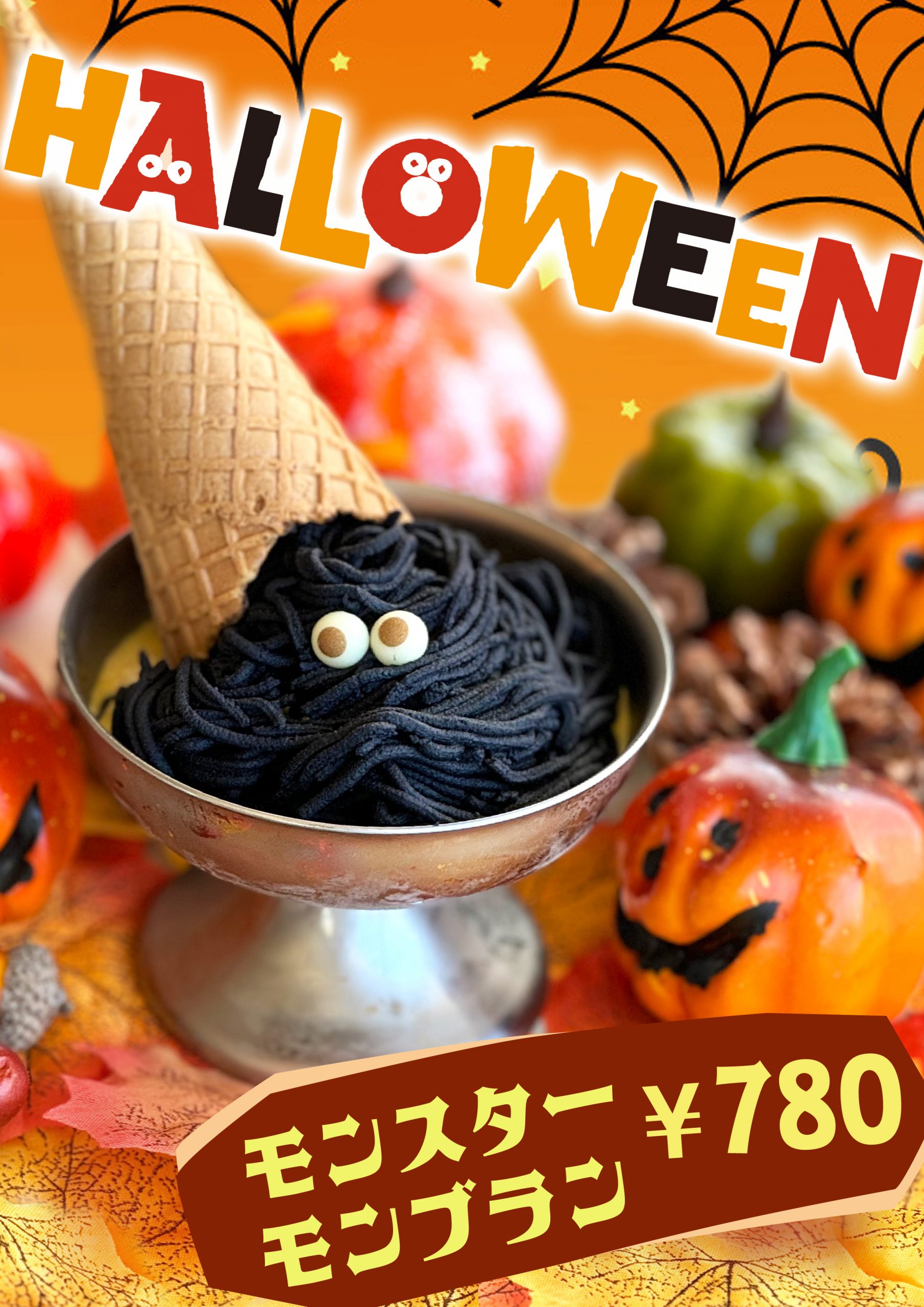 各店舗にてハロウィンイベント開催中！